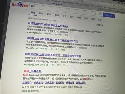 媒體曝光醫(yī)療行業(yè)每天百度推廣花費(fèi)數(shù)千萬(wàn)元