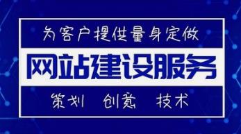 在長(zhǎng)沙做低價(jià)網(wǎng)站建設(shè)公司靠譜嗎？選錯(cuò)了可能因小失大！